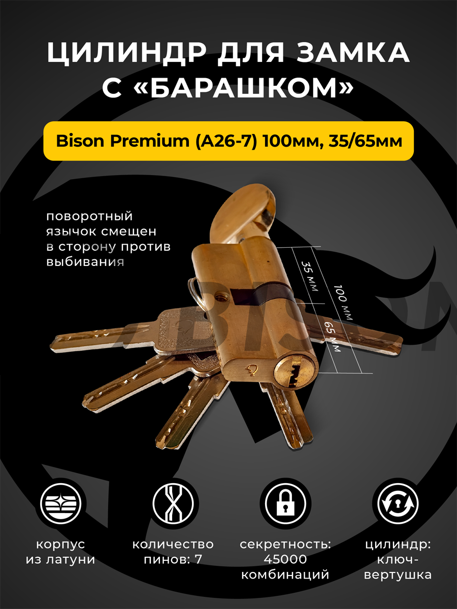 Цилиндр для замка с "барашком" Bisontools Premium (А26-7) 100мм 35/65 /мат.золото/